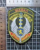Шеврон ВСУ ШКВАЛ Прикордонна комендатура швидкого реагування № 1845