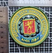 Шеврон Керченський загін морської охорони Азово-Чорноморський напрям ПВУ № 1851