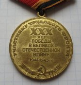 Медаль 30 лет Победы в ВОВ 1945-1975 Участнику трудового фронта