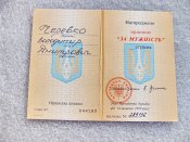 Орденська книжка.