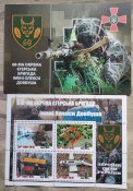 68-ма окрема єгерська бригада ім. Олекси Довбуша, листівка+блок марок