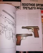 Пехотное оружие Третьего Рейха (Три тома).