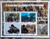7-й корпус швидкого реагування, блок марок