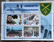 Оперативне командування Північ,Південь,Захід,Схід. 4 блока марок