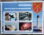 Оперативне командування Північ,Південь,Захід,Схід. 4 блока марок