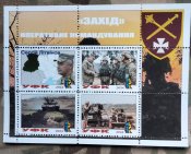 Оперативне командування Північ,Південь,Захід,Схід. 4 блока марок