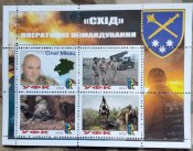 Оперативне командування Північ,Південь,Захід,Схід. 4 блока марок
