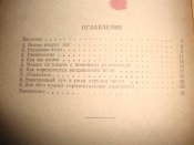 Научно-популярная библиотека. Радиолокация. 1947 г. изд