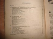 Научно-популярная библиотека. Электрический ток. 1950 г. изд