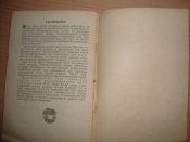 Научно-популярная библиотека. Электрический ток. 1950 г. изд
