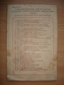 Научно-популярная библиотека. Электрический ток. 1950 г. изд