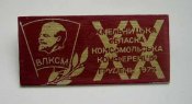 20 Хмельницкая областная конференция -...