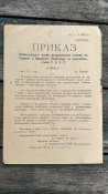 Таємний наказ М. Фрунзе №572/217 від 01.05.1921