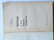 Турута Н.У., Лучко И.А. Взрыв и его мирные профессии