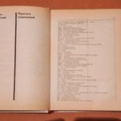 Словарь Справочник Великая отечественная Война 41-45