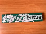 Новый кухонный японский нож Сантоку Densan 880