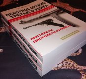 Пехотное оружие Третьего Рейха (Три тома).