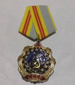Орден Трудовая Слава 2 Степени