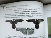 Орлик SS