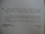Это должен знать и уметь каждый (1983 г.изд)