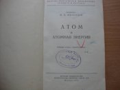 Научно-популярная библиотека солдата и матроса. Атом и атомная энергия
