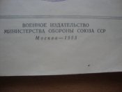 Научно-популярная библиотека солдата и матроса. Атом и атомная энергия
