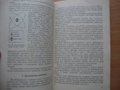 Научно-популярная библиотека солдата и матроса. Атом и атомная энергия