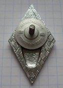 Ромб за окончание ветеринарного института СССР ЛМД цельный
