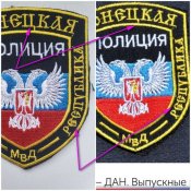 шеврон Донецк полиция