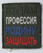 Шеврон орка.