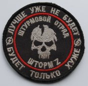 Шеврон шторм z.