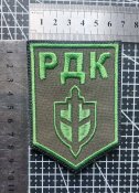 Шеврон РДК Русский добровольческий корпус № 1604