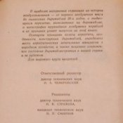 Дирижабль нового поколения / Арие, М.Я.; Полянкер, А.Г.