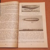 Дирижабль нового поколения / Арие, М.Я.; Полянкер, А.Г.
