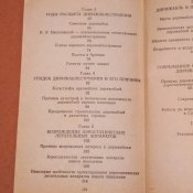 Дирижабль нового поколения / Арие, М.Я.; Полянкер, А.Г.