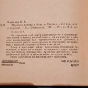 Морская пехота в боях за Родину / Камалов Х. Х.