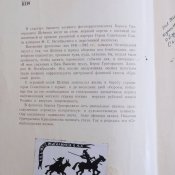 Севастопольская поэма / множество дарственных надписей ветеранов