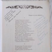 Севастопольская поэма / множество дарственных надписей ветеранов