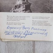 Севастопольская поэма / множество дарственных надписей ветеранов
