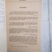 Под звездою кутузова / Руфин Гордин