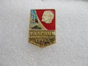 Ударник коммунистического труда  А.