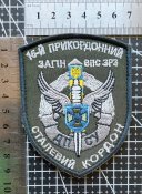 Шеврон Украина 15-Й прикордонний загін № 1874