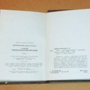 Тайны причерноморских курганов / Добролюбский А. О.