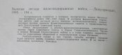 золотые звезды железнодорожных войск