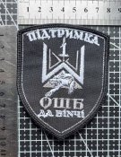 Шеврон отдельный штурмовой батальон  ВСУ Да Винчи № 1879