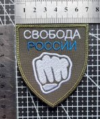 Шеврон Интернациональный легион. Легион Свобода России № 1881