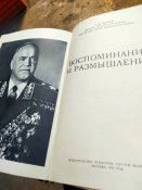 Книга: "Воспоминания и...