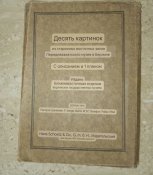 Листівки открытки Берлин 1931 Berlin museum postkarte східний музей
