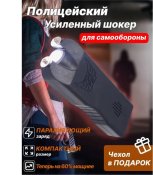 Найпотужніший шокер ліхтар з чохлом терен 4 М