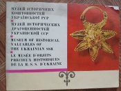 Буклет музея исторических драгоценностей Украины, 1978 год
